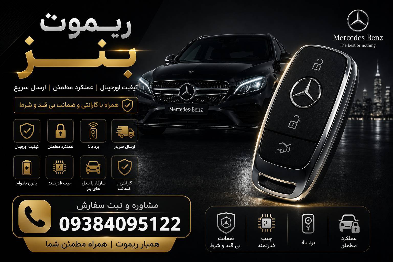 ریموت کیلس بنز